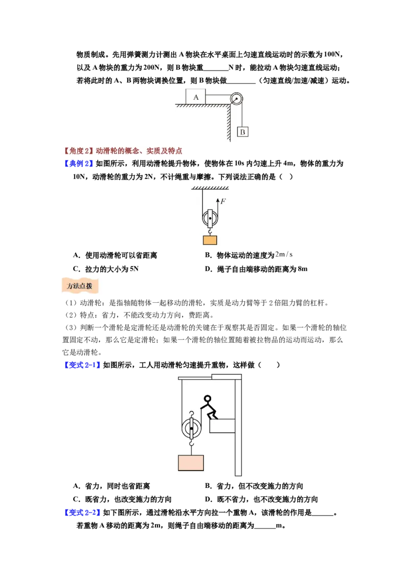 课时12.3滑轮（学生版）_初物_八年级上下册+九年级全一册物理_八年级物理下册_讲义（更新中）-U26