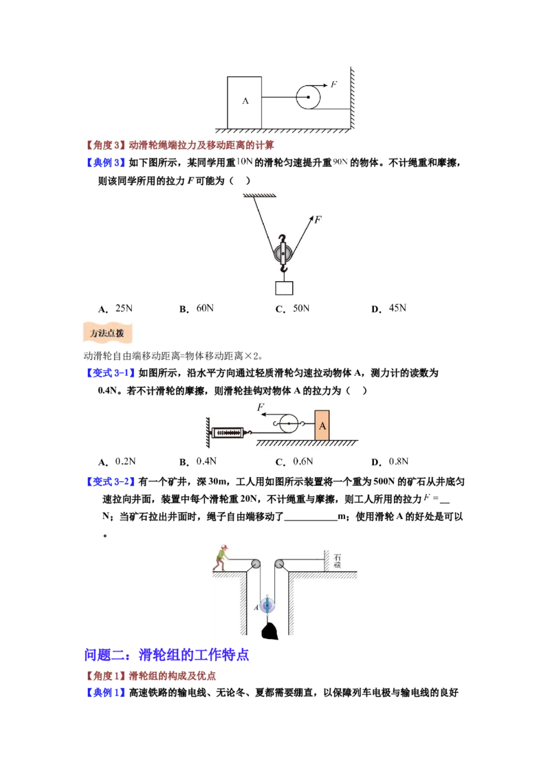 课时12.3滑轮（学生版）_初物_八年级上下册+九年级全一册物理_八年级物理下册_讲义（更新中）-U26