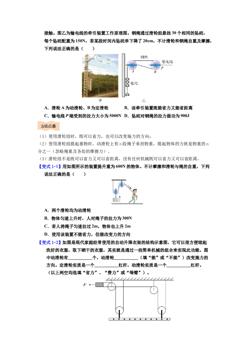 课时12.3滑轮（学生版）_初物_八年级上下册+九年级全一册物理_八年级物理下册_讲义（更新中）-U26
