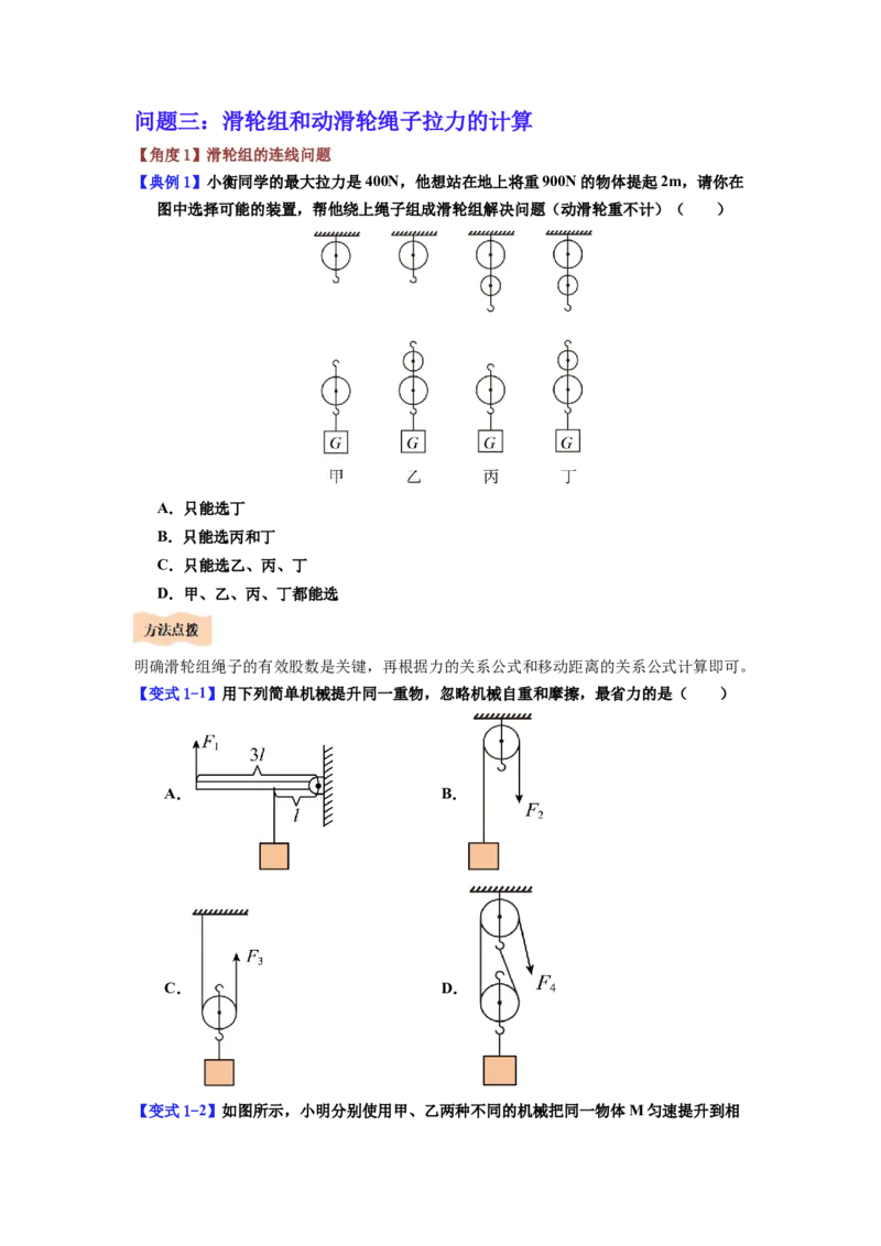 课时12.3滑轮（学生版）_初物_八年级上下册+九年级全一册物理_八年级物理下册_讲义（更新中）-U26