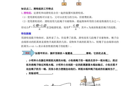 课时12.3滑轮（学生版）_初物_八年级上下册+九年级全一册物理_八年级物理下册_讲义（更新中）-U26