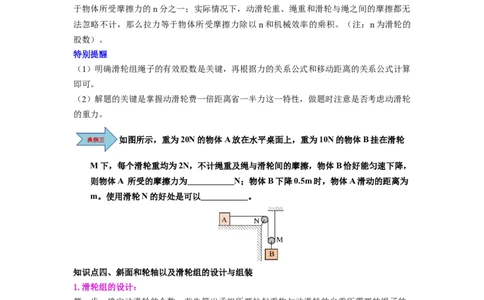 课时12.3滑轮（学生版）_初物_八年级上下册+九年级全一册物理_八年级物理下册_讲义（更新中）-U26