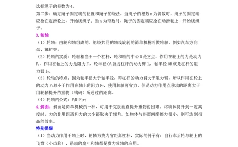 课时12.3滑轮（学生版）_初物_八年级上下册+九年级全一册物理_八年级物理下册_讲义（更新中）-U26