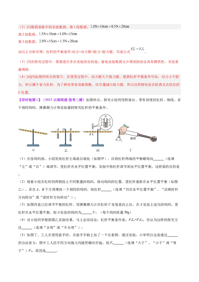 专题34力学实验专题（三）（解析版）_8、物理总复习_8.中考物理总复习_2024年中考复习资料_一轮复习资料_完备战2024年中考物理一轮复习讲义练习（全国通用）_教师版（含答案解析）