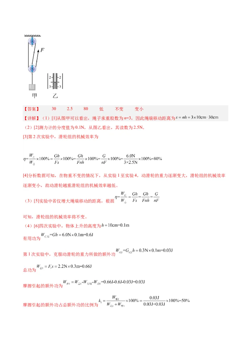 专题34力学实验专题（三）（解析版）_8、物理总复习_8.中考物理总复习_2024年中考复习资料_一轮复习资料_完备战2024年中考物理一轮复习讲义练习（全国通用）_教师版（含答案解析）
