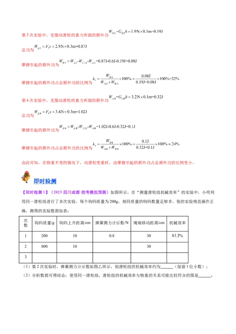 专题34力学实验专题（三）（解析版）_8、物理总复习_8.中考物理总复习_2024年中考复习资料_一轮复习资料_完备战2024年中考物理一轮复习讲义练习（全国通用）_教师版（含答案解析）