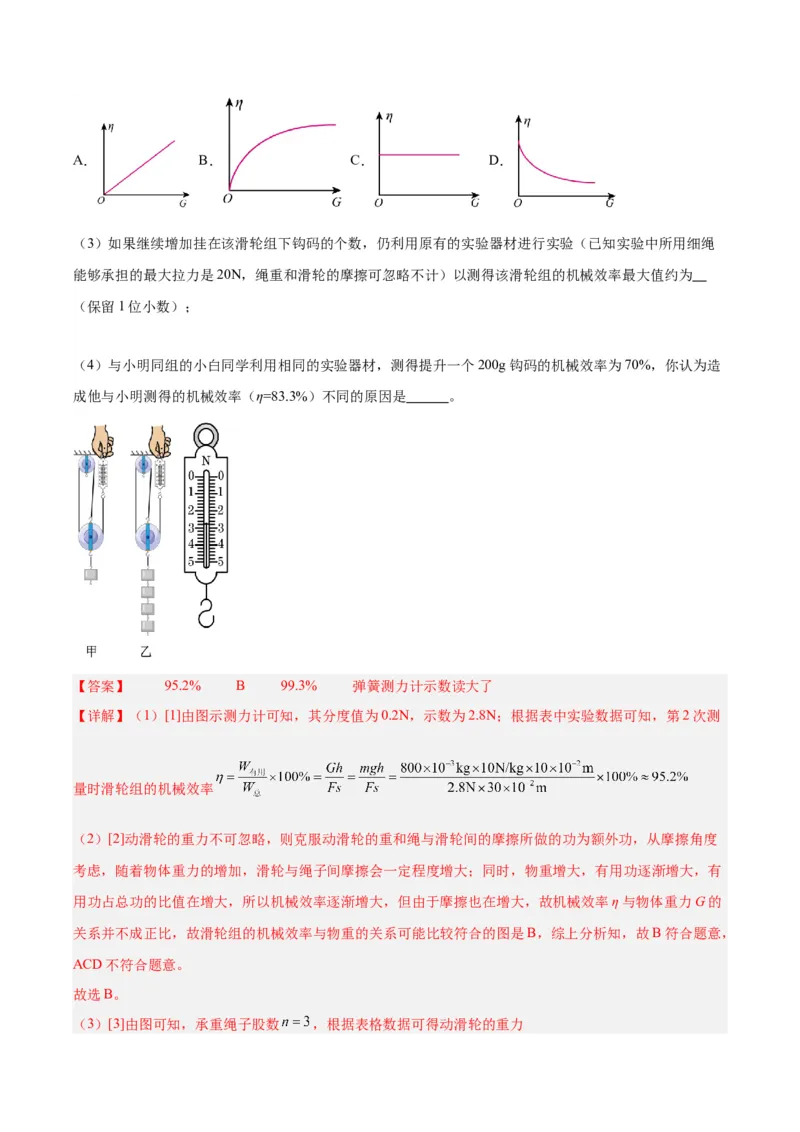 专题34力学实验专题（三）（解析版）_8、物理总复习_8.中考物理总复习_2024年中考复习资料_一轮复习资料_完备战2024年中考物理一轮复习讲义练习（全国通用）_教师版（含答案解析）