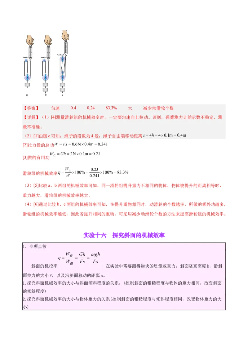 专题34力学实验专题（三）（解析版）_8、物理总复习_8.中考物理总复习_2024年中考复习资料_一轮复习资料_完备战2024年中考物理一轮复习讲义练习（全国通用）_教师版（含答案解析）