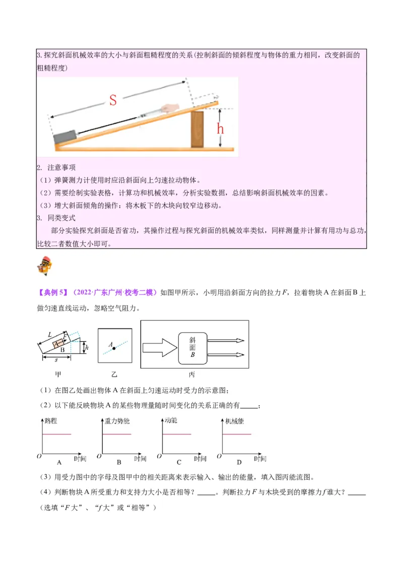 专题34力学实验专题（三）（解析版）_8、物理总复习_8.中考物理总复习_2024年中考复习资料_一轮复习资料_完备战2024年中考物理一轮复习讲义练习（全国通用）_教师版（含答案解析）