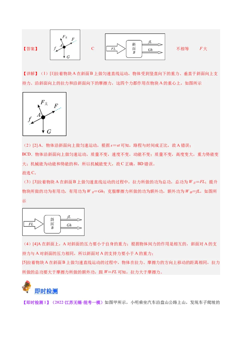 专题34力学实验专题（三）（解析版）_8、物理总复习_8.中考物理总复习_2024年中考复习资料_一轮复习资料_完备战2024年中考物理一轮复习讲义练习（全国通用）_教师版（含答案解析）