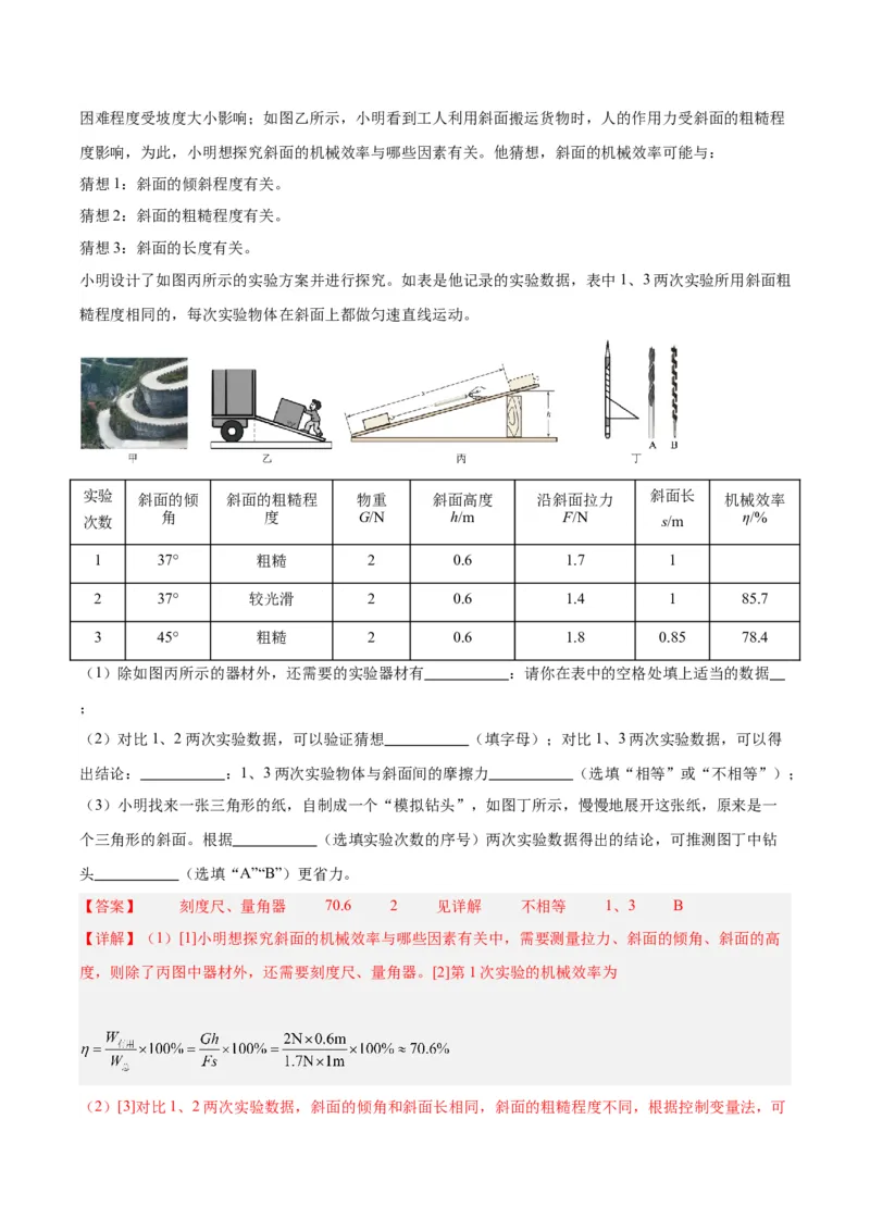 专题34力学实验专题（三）（解析版）_8、物理总复习_8.中考物理总复习_2024年中考复习资料_一轮复习资料_完备战2024年中考物理一轮复习讲义练习（全国通用）_教师版（含答案解析）