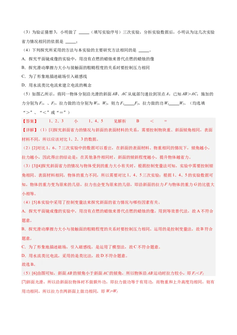 专题34力学实验专题（三）（解析版）_8、物理总复习_8.中考物理总复习_2024年中考复习资料_一轮复习资料_完备战2024年中考物理一轮复习讲义练习（全国通用）_教师版（含答案解析）