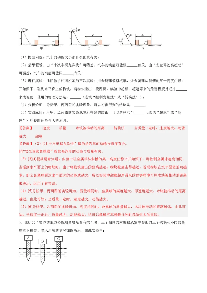 专题34力学实验专题（三）（解析版）_8、物理总复习_8.中考物理总复习_2024年中考复习资料_一轮复习资料_完备战2024年中考物理一轮复习讲义练习（全国通用）_教师版（含答案解析）