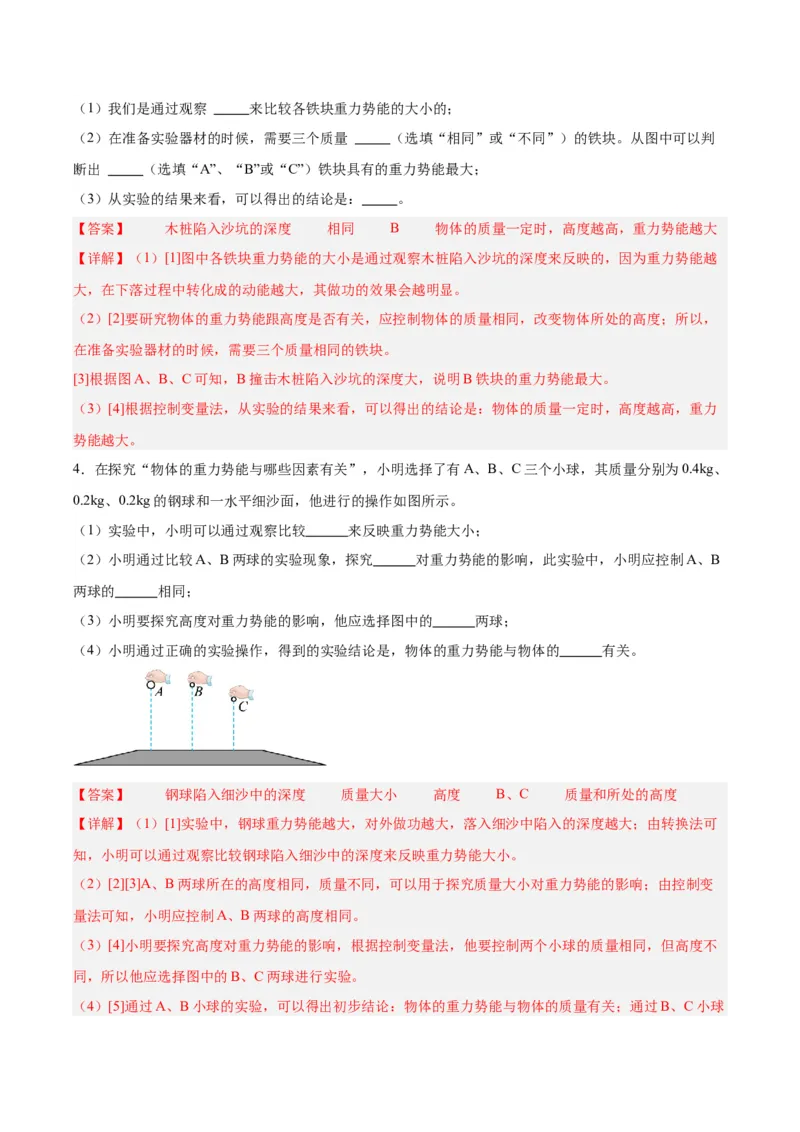 专题34力学实验专题（三）（解析版）_8、物理总复习_8.中考物理总复习_2024年中考复习资料_一轮复习资料_完备战2024年中考物理一轮复习讲义练习（全国通用）_教师版（含答案解析）