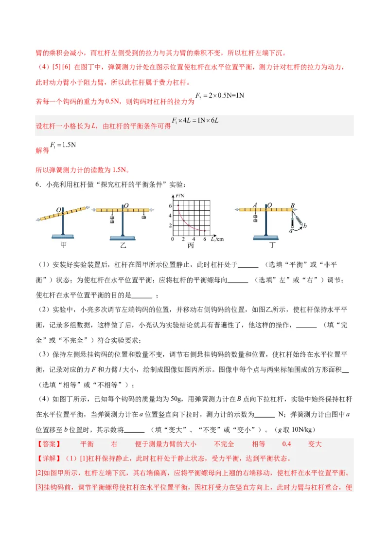 专题34力学实验专题（三）（解析版）_8、物理总复习_8.中考物理总复习_2024年中考复习资料_一轮复习资料_完备战2024年中考物理一轮复习讲义练习（全国通用）_教师版（含答案解析）