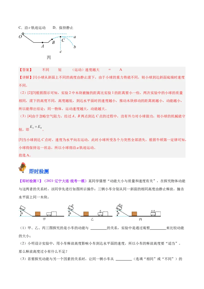 专题34力学实验专题（三）（解析版）_8、物理总复习_8.中考物理总复习_2024年中考复习资料_一轮复习资料_完备战2024年中考物理一轮复习讲义练习（全国通用）_教师版（含答案解析）