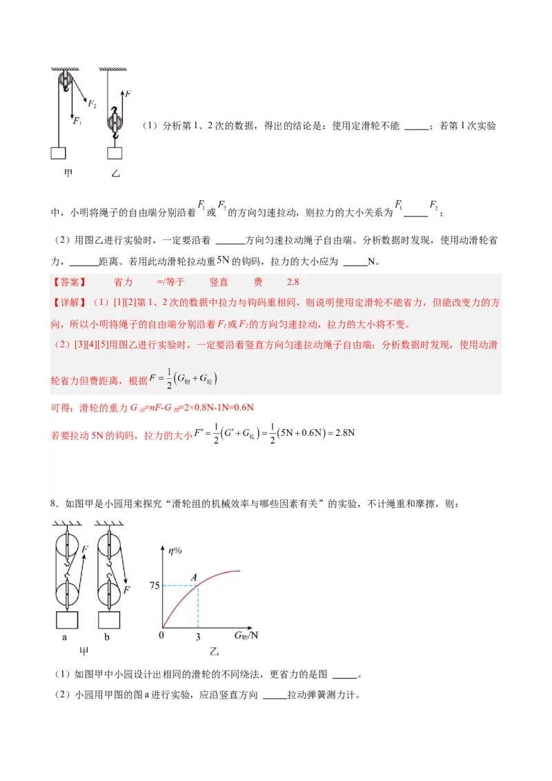 专题34力学实验专题（三）（解析版）_8、物理总复习_8.中考物理总复习_2024年中考复习资料_一轮复习资料_完备战2024年中考物理一轮复习讲义练习（全国通用）_教师版（含答案解析）