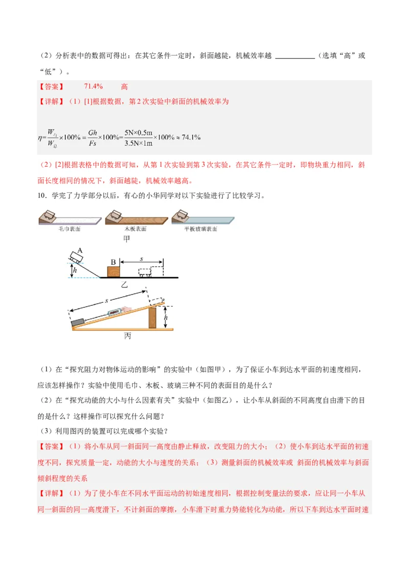 专题34力学实验专题（三）（解析版）_8、物理总复习_8.中考物理总复习_2024年中考复习资料_一轮复习资料_完备战2024年中考物理一轮复习讲义练习（全国通用）_教师版（含答案解析）