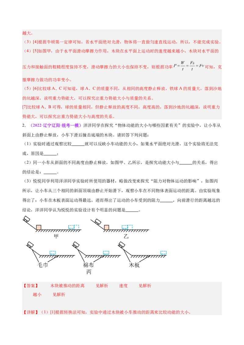 专题34力学实验专题（三）（解析版）_8、物理总复习_8.中考物理总复习_2024年中考复习资料_一轮复习资料_完备战2024年中考物理一轮复习讲义练习（全国通用）_教师版（含答案解析）