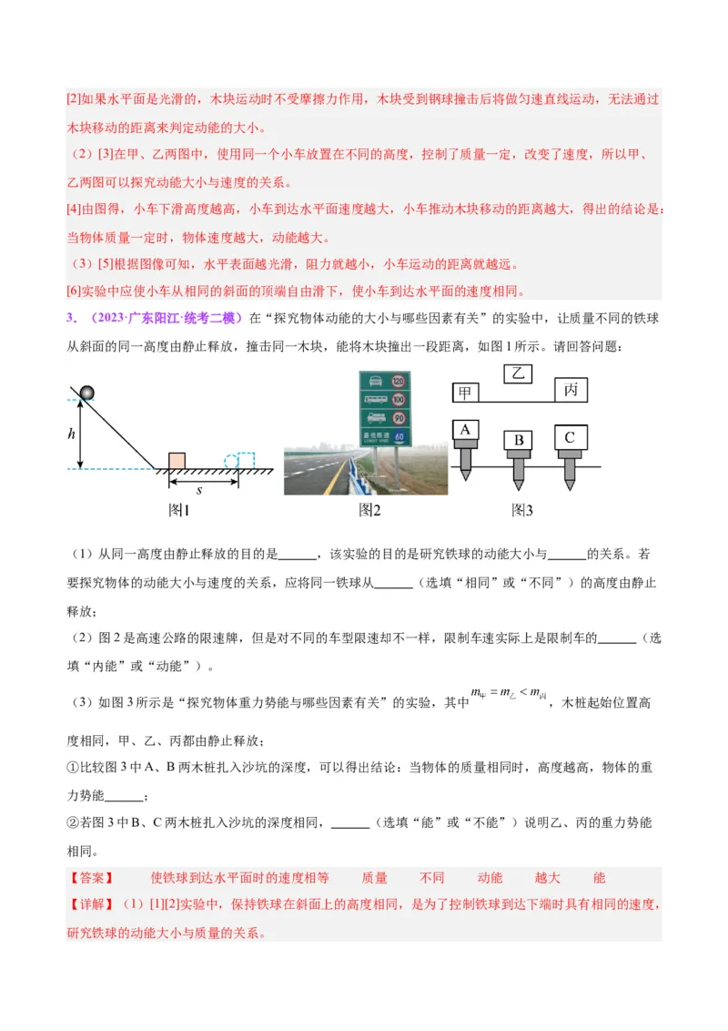 专题34力学实验专题（三）（解析版）_8、物理总复习_8.中考物理总复习_2024年中考复习资料_一轮复习资料_完备战2024年中考物理一轮复习讲义练习（全国通用）_教师版（含答案解析）