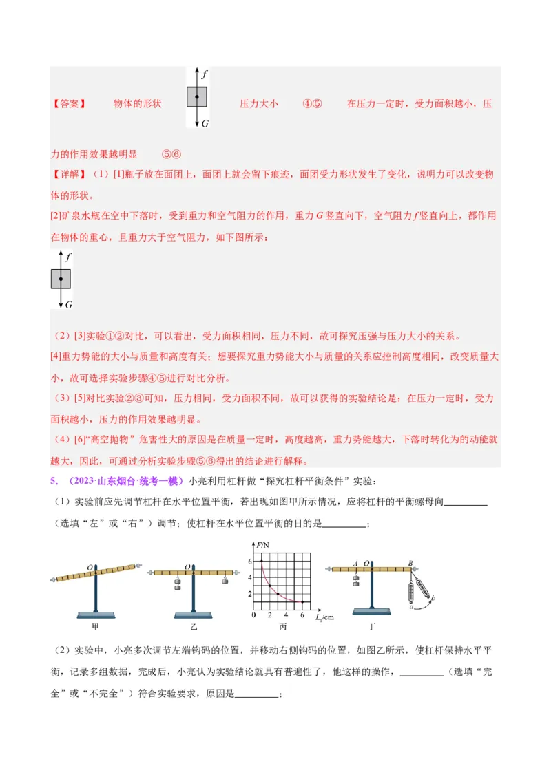 专题34力学实验专题（三）（解析版）_8、物理总复习_8.中考物理总复习_2024年中考复习资料_一轮复习资料_完备战2024年中考物理一轮复习讲义练习（全国通用）_教师版（含答案解析）