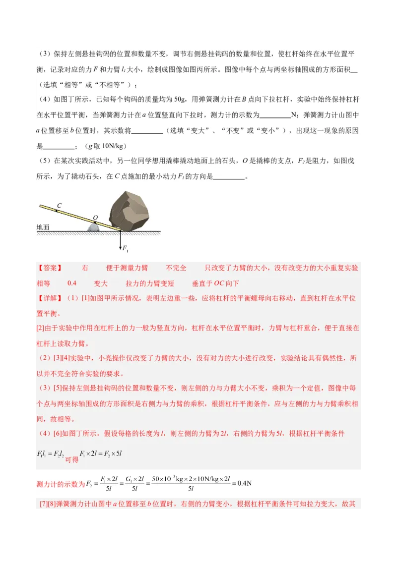 专题34力学实验专题（三）（解析版）_8、物理总复习_8.中考物理总复习_2024年中考复习资料_一轮复习资料_完备战2024年中考物理一轮复习讲义练习（全国通用）_教师版（含答案解析）