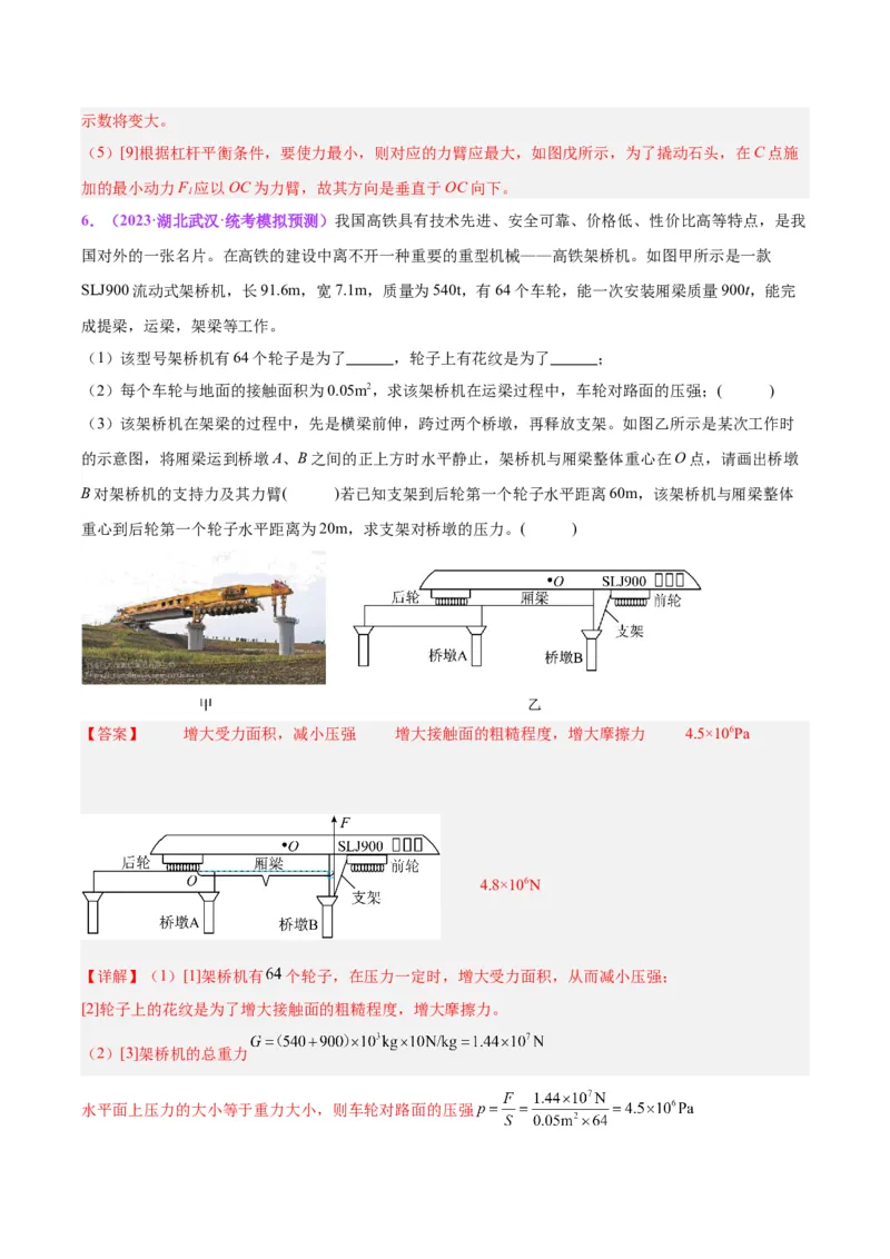 专题34力学实验专题（三）（解析版）_8、物理总复习_8.中考物理总复习_2024年中考复习资料_一轮复习资料_完备战2024年中考物理一轮复习讲义练习（全国通用）_教师版（含答案解析）