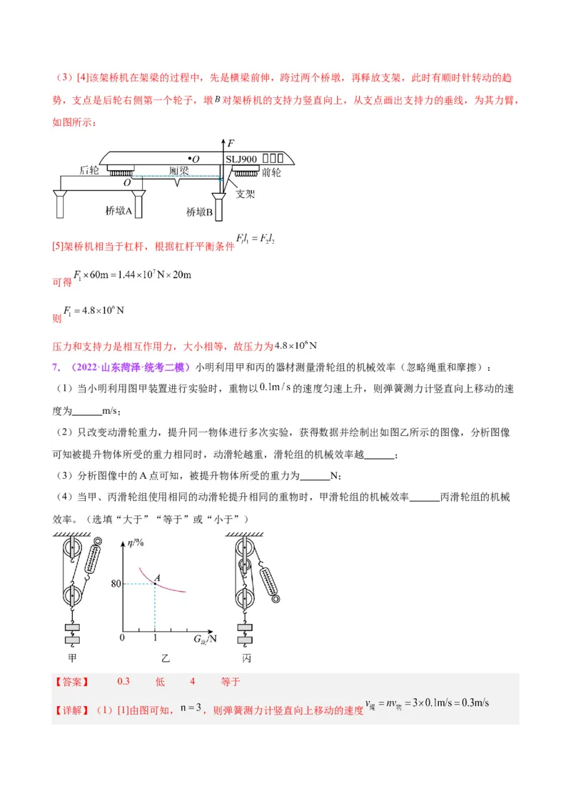 专题34力学实验专题（三）（解析版）_8、物理总复习_8.中考物理总复习_2024年中考复习资料_一轮复习资料_完备战2024年中考物理一轮复习讲义练习（全国通用）_教师版（含答案解析）