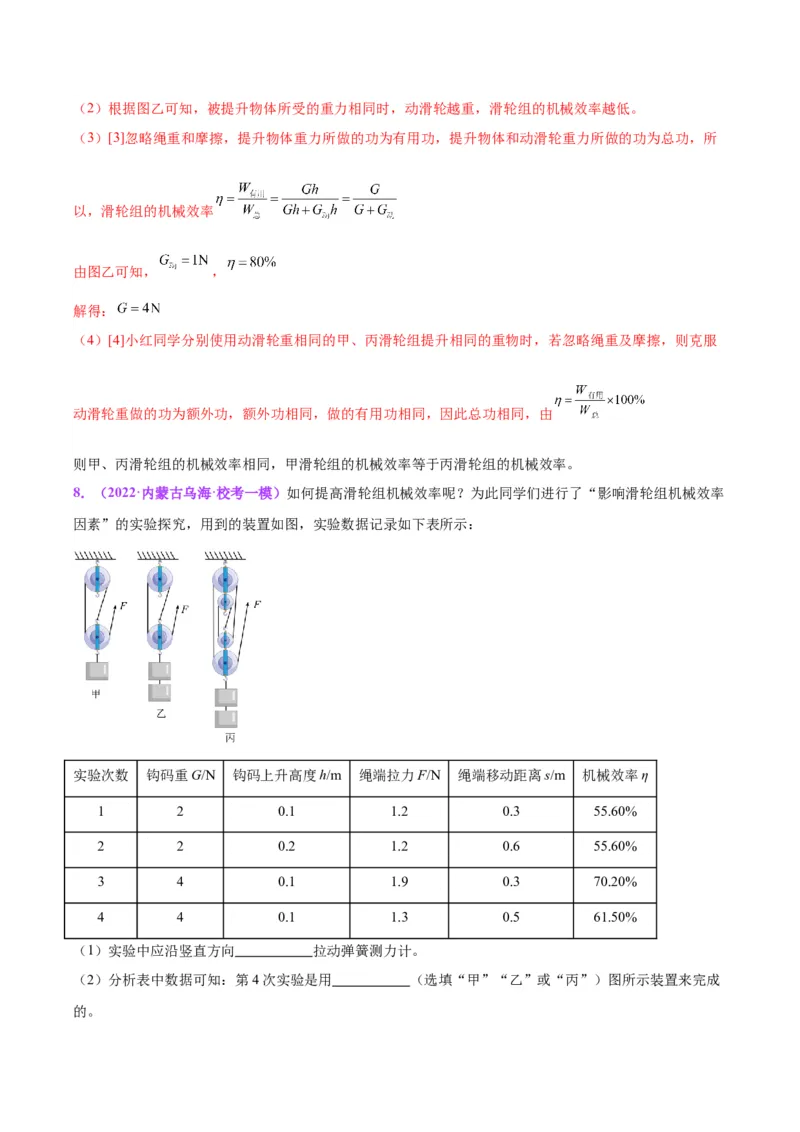 专题34力学实验专题（三）（解析版）_8、物理总复习_8.中考物理总复习_2024年中考复习资料_一轮复习资料_完备战2024年中考物理一轮复习讲义练习（全国通用）_教师版（含答案解析）