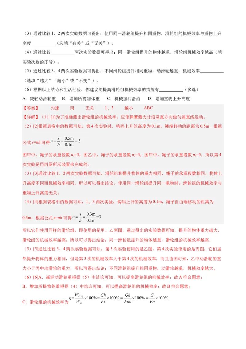 专题34力学实验专题（三）（解析版）_8、物理总复习_8.中考物理总复习_2024年中考复习资料_一轮复习资料_完备战2024年中考物理一轮复习讲义练习（全国通用）_教师版（含答案解析）