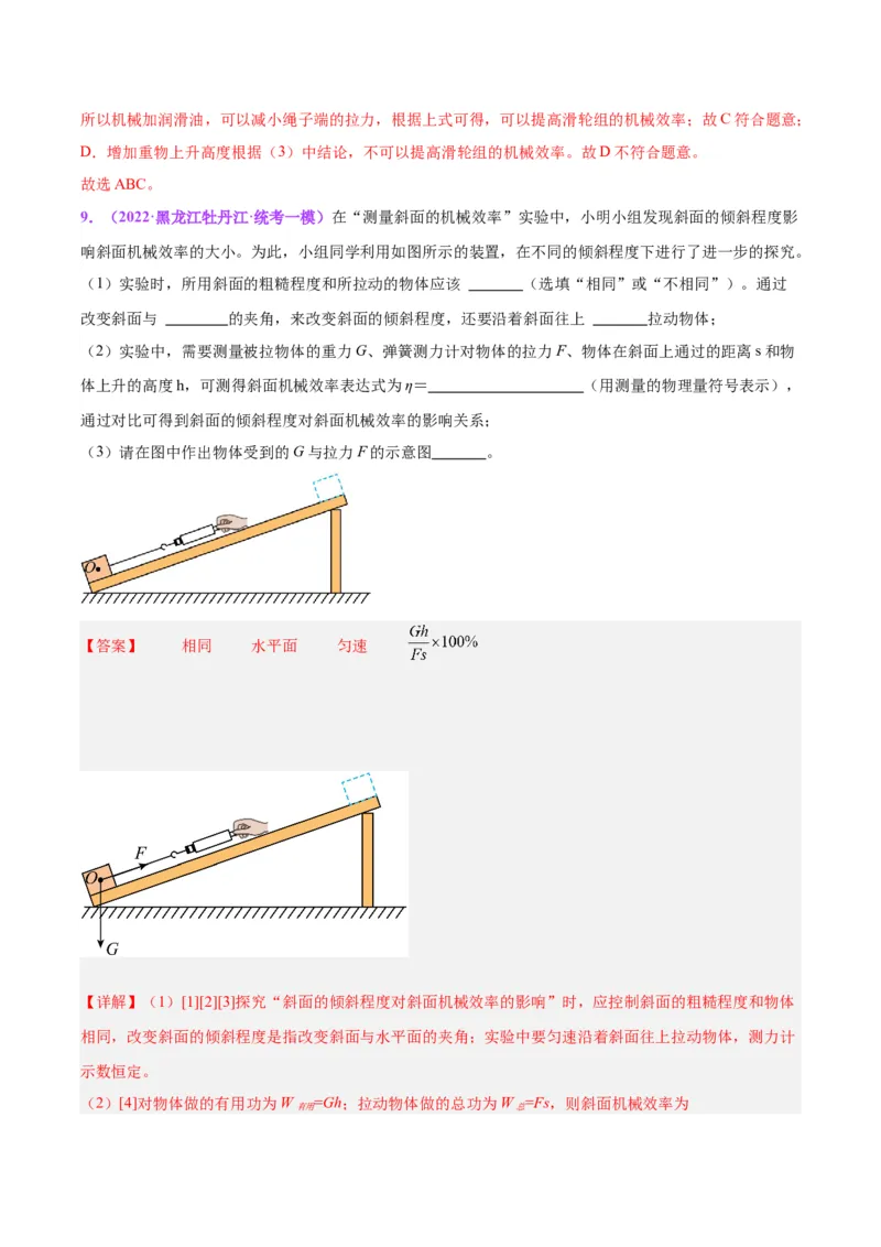 专题34力学实验专题（三）（解析版）_8、物理总复习_8.中考物理总复习_2024年中考复习资料_一轮复习资料_完备战2024年中考物理一轮复习讲义练习（全国通用）_教师版（含答案解析）