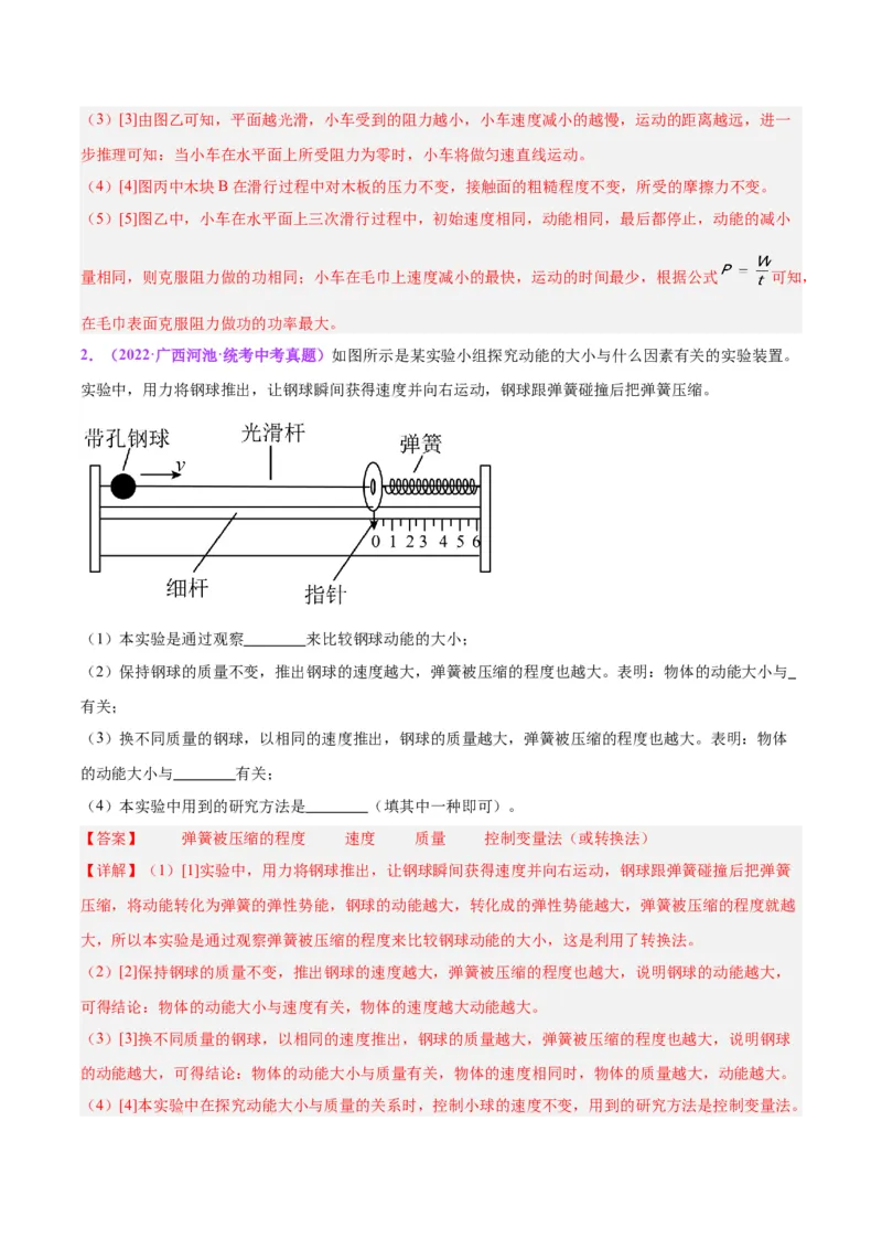 专题34力学实验专题（三）（解析版）_8、物理总复习_8.中考物理总复习_2024年中考复习资料_一轮复习资料_完备战2024年中考物理一轮复习讲义练习（全国通用）_教师版（含答案解析）