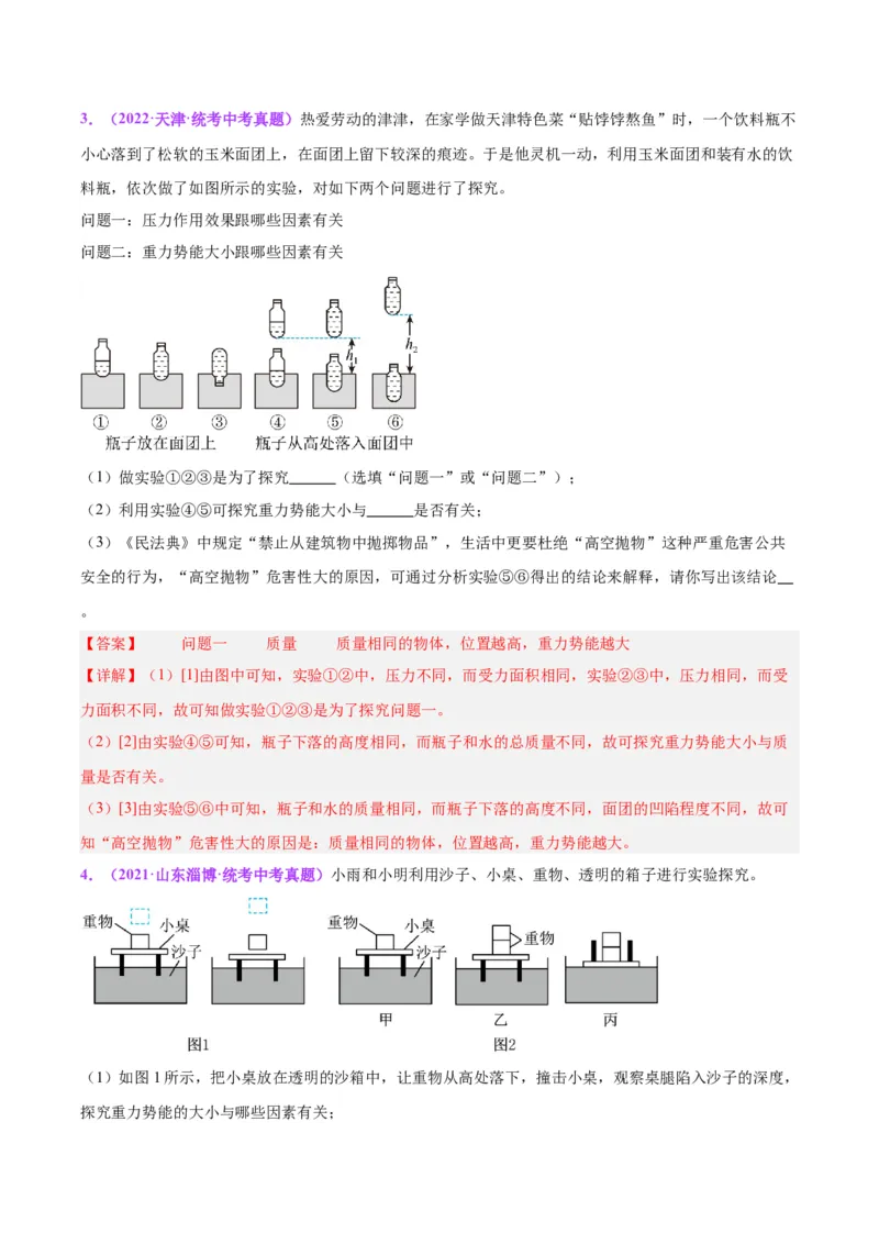 专题34力学实验专题（三）（解析版）_8、物理总复习_8.中考物理总复习_2024年中考复习资料_一轮复习资料_完备战2024年中考物理一轮复习讲义练习（全国通用）_教师版（含答案解析）