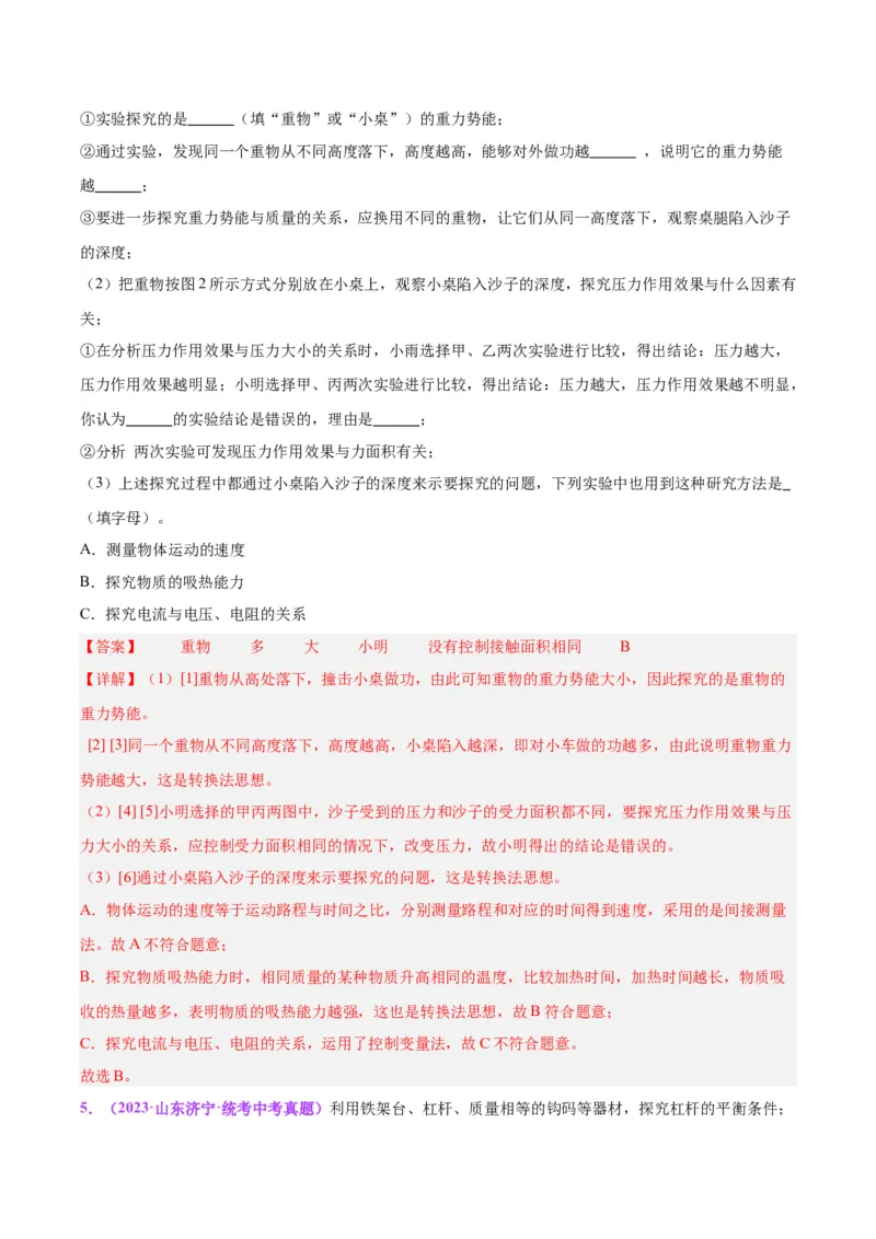 专题34力学实验专题（三）（解析版）_8、物理总复习_8.中考物理总复习_2024年中考复习资料_一轮复习资料_完备战2024年中考物理一轮复习讲义练习（全国通用）_教师版（含答案解析）