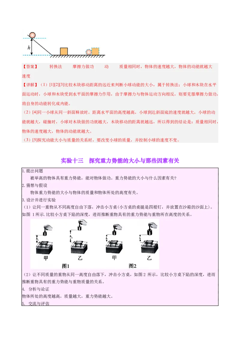 专题34力学实验专题（三）（解析版）_8、物理总复习_8.中考物理总复习_2024年中考复习资料_一轮复习资料_完备战2024年中考物理一轮复习讲义练习（全国通用）_教师版（含答案解析）