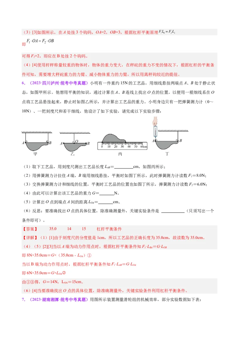 专题34力学实验专题（三）（解析版）_8、物理总复习_8.中考物理总复习_2024年中考复习资料_一轮复习资料_完备战2024年中考物理一轮复习讲义练习（全国通用）_教师版（含答案解析）