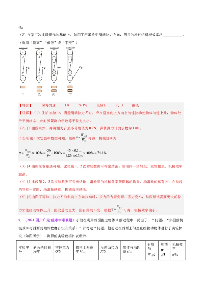 专题34力学实验专题（三）（解析版）_8、物理总复习_8.中考物理总复习_2024年中考复习资料_一轮复习资料_完备战2024年中考物理一轮复习讲义练习（全国通用）_教师版（含答案解析）