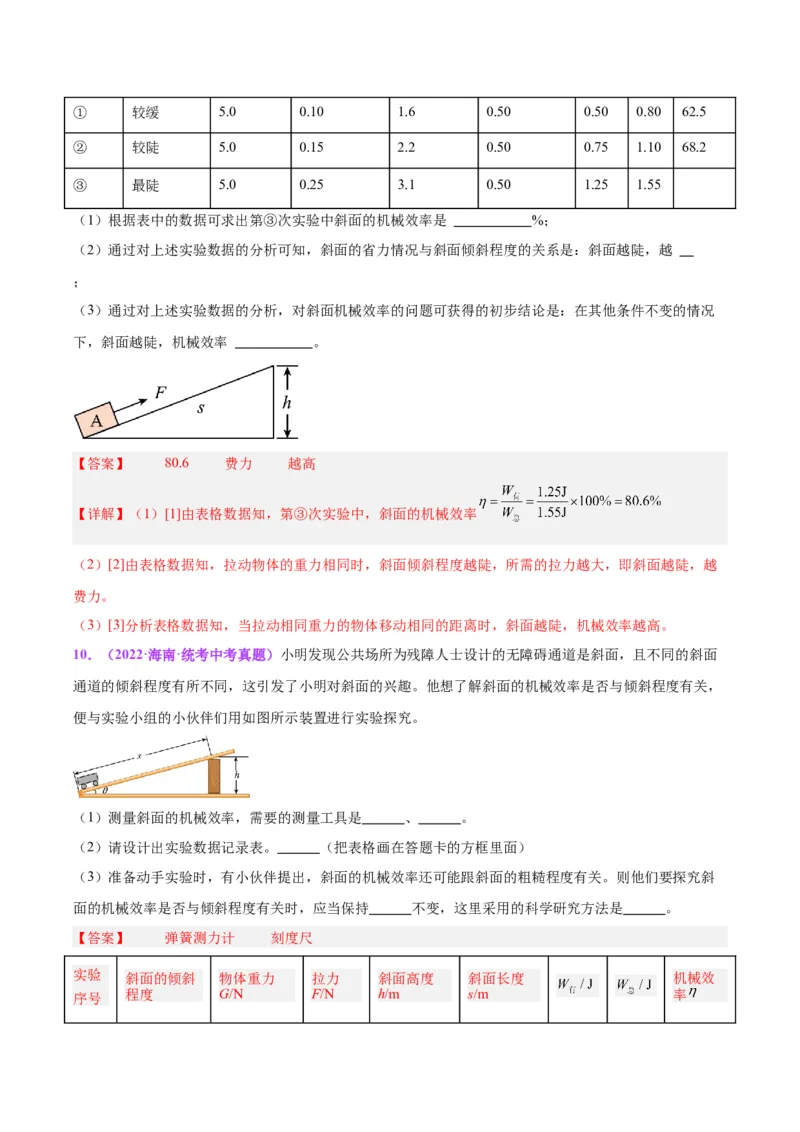 专题34力学实验专题（三）（解析版）_8、物理总复习_8.中考物理总复习_2024年中考复习资料_一轮复习资料_完备战2024年中考物理一轮复习讲义练习（全国通用）_教师版（含答案解析）