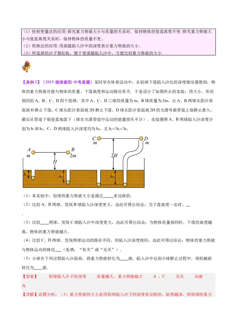 专题34力学实验专题（三）（解析版）_8、物理总复习_8.中考物理总复习_2024年中考复习资料_一轮复习资料_完备战2024年中考物理一轮复习讲义练习（全国通用）_教师版（含答案解析）