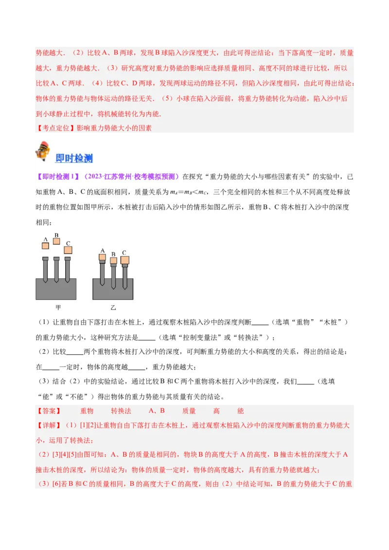 专题34力学实验专题（三）（解析版）_8、物理总复习_8.中考物理总复习_2024年中考复习资料_一轮复习资料_完备战2024年中考物理一轮复习讲义练习（全国通用）_教师版（含答案解析）