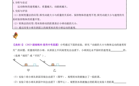 专题34力学实验专题（三）（解析版）_8、物理总复习_8.中考物理总复习_2024年中考复习资料_一轮复习资料_完备战2024年中考物理一轮复习讲义练习（全国通用）_教师版（含答案解析）