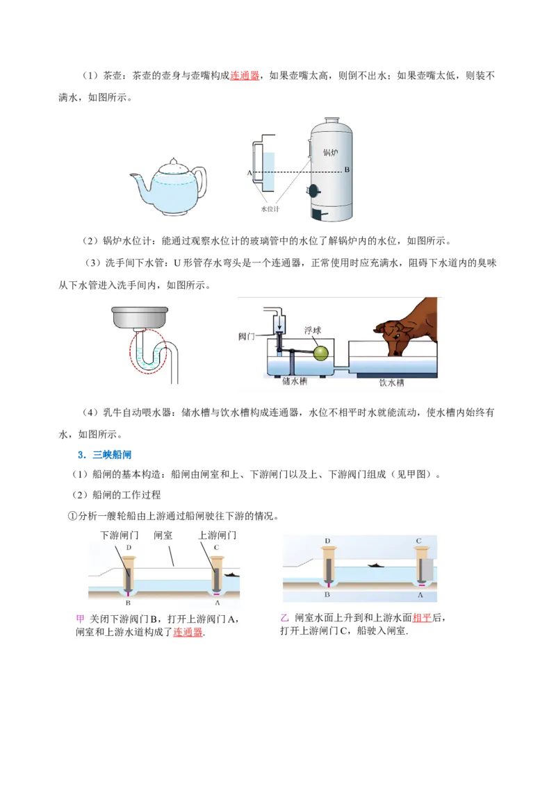 第九章压强（知识清单）-（教师版）_初物_八年级上下册+九年级全一册物理_八年级物理下册_老课标资料_知识清单
