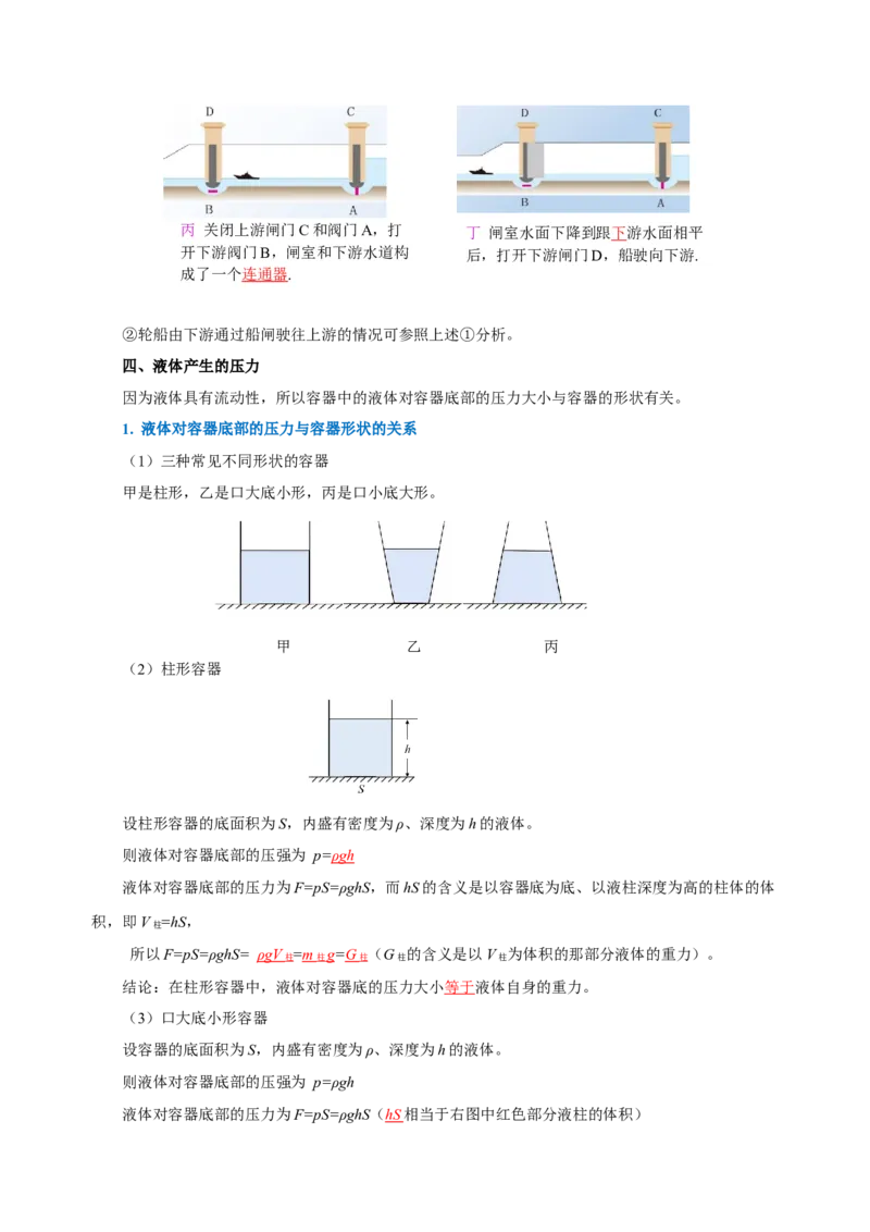 第九章压强（知识清单）-（教师版）_初物_八年级上下册+九年级全一册物理_八年级物理下册_老课标资料_知识清单