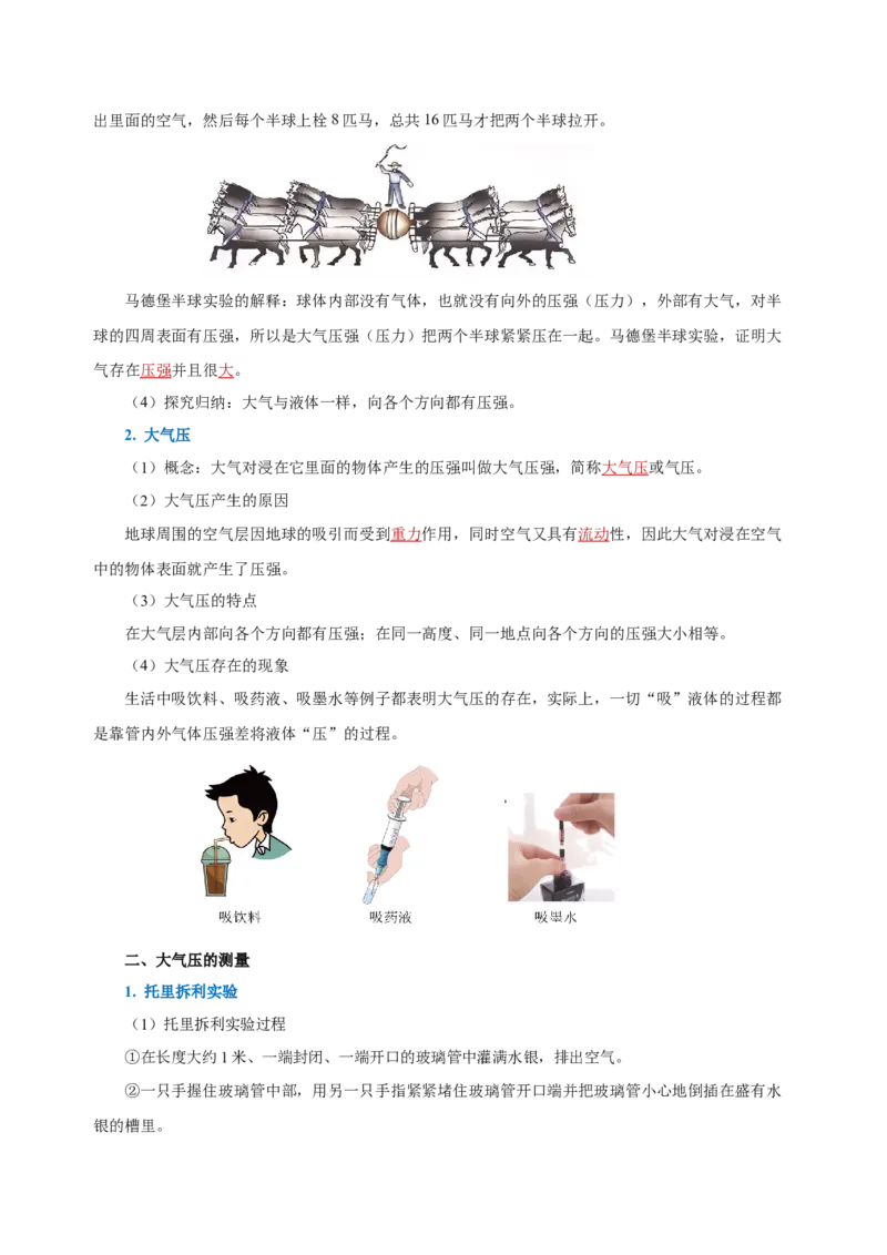第九章压强（知识清单）-（教师版）_初物_八年级上下册+九年级全一册物理_八年级物理下册_老课标资料_知识清单