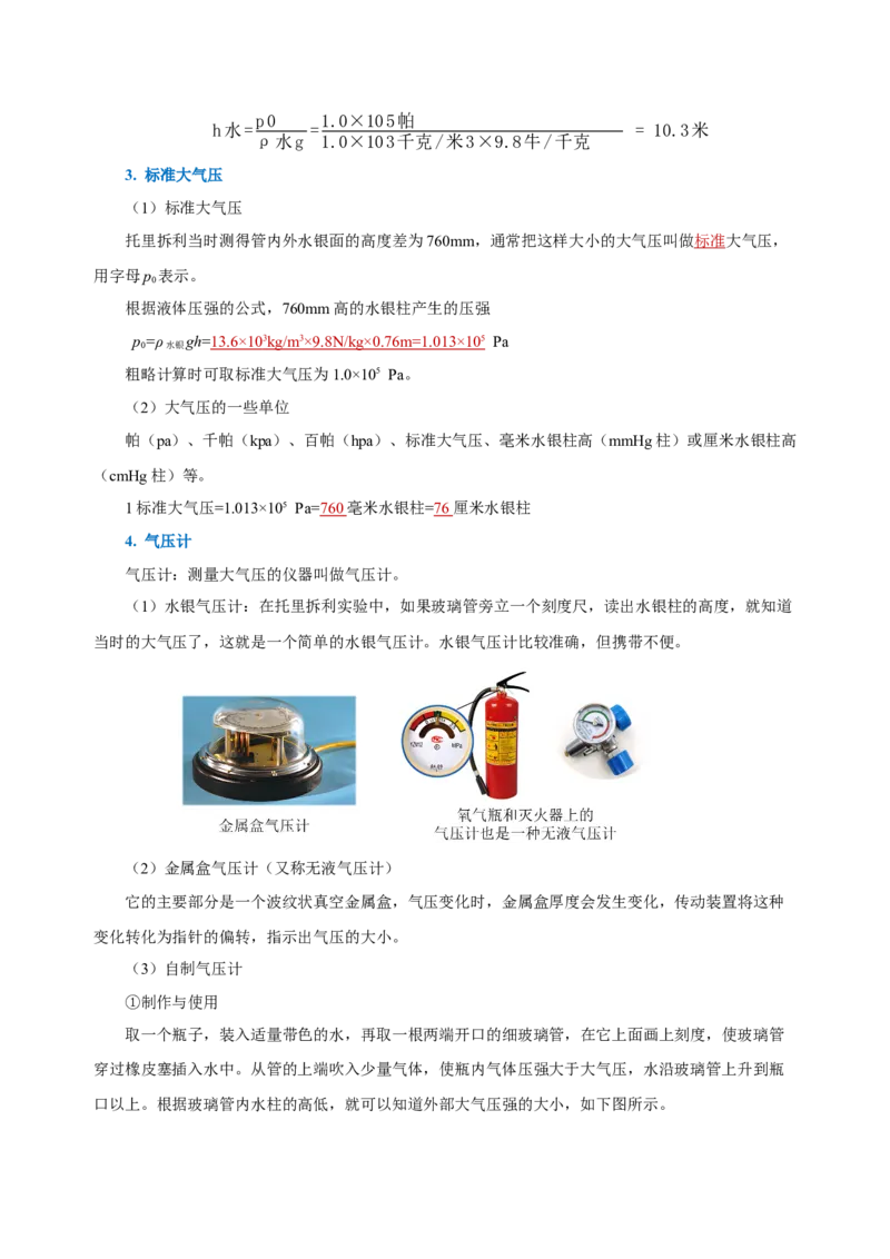 第九章压强（知识清单）-（教师版）_初物_八年级上下册+九年级全一册物理_八年级物理下册_老课标资料_知识清单