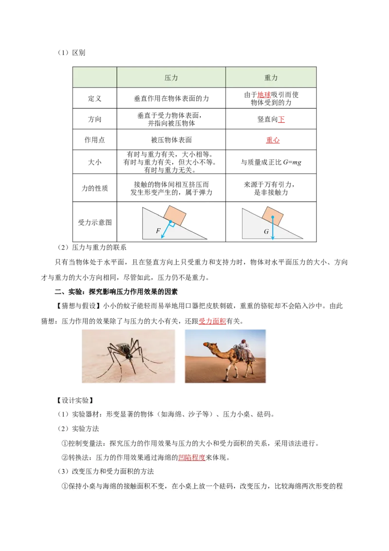 第九章压强（知识清单）-（教师版）_初物_八年级上下册+九年级全一册物理_八年级物理下册_老课标资料_知识清单