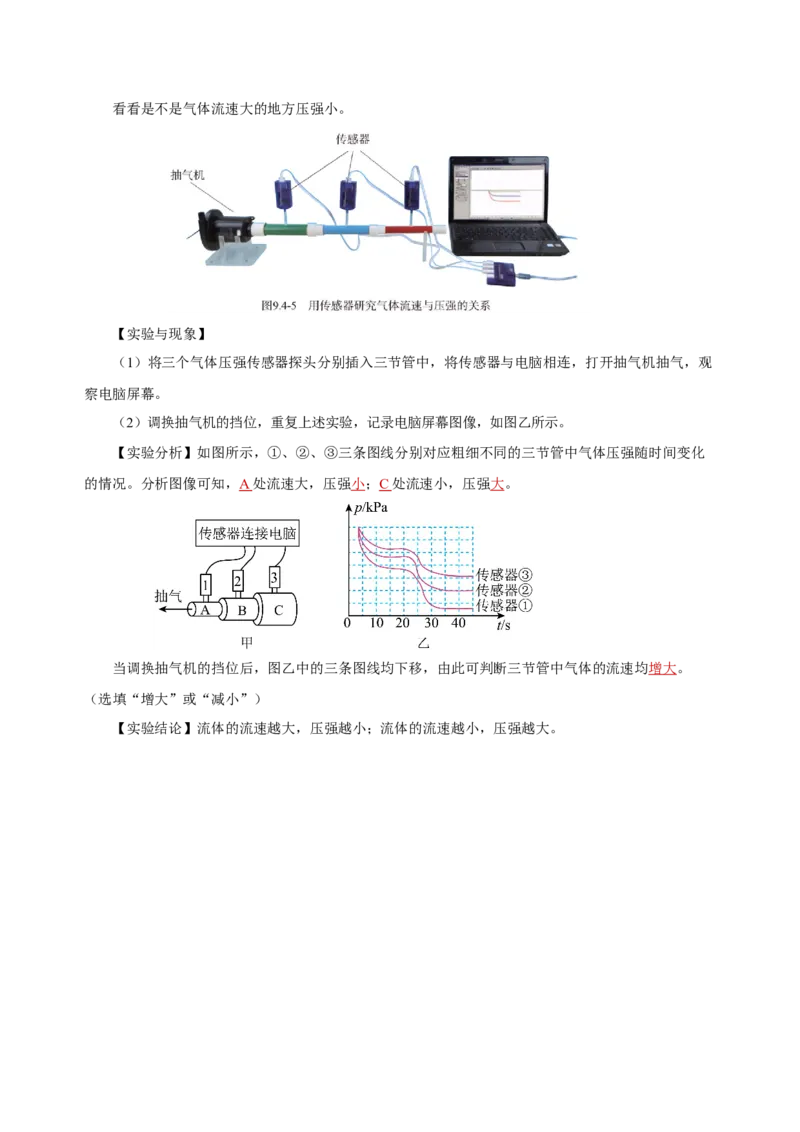 第九章压强（知识清单）-（教师版）_初物_八年级上下册+九年级全一册物理_八年级物理下册_老课标资料_知识清单