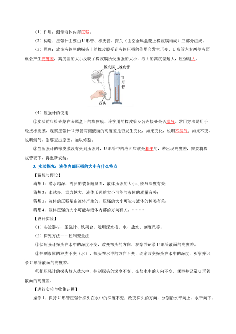 第九章压强（知识清单）-（教师版）_初物_八年级上下册+九年级全一册物理_八年级物理下册_老课标资料_知识清单