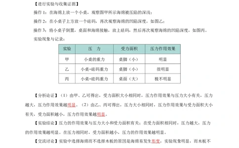 第九章压强（知识清单）-（教师版）_初物_八年级上下册+九年级全一册物理_八年级物理下册_老课标资料_知识清单