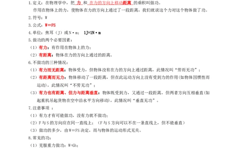 专题27功和功率（知识点复习+例题讲解+过关练习）-备战2023年中考物理一轮复习考点帮（解析版）_8、物理总复习_8.中考物理总复习_2023年中考复习资料_一轮复习_解析版